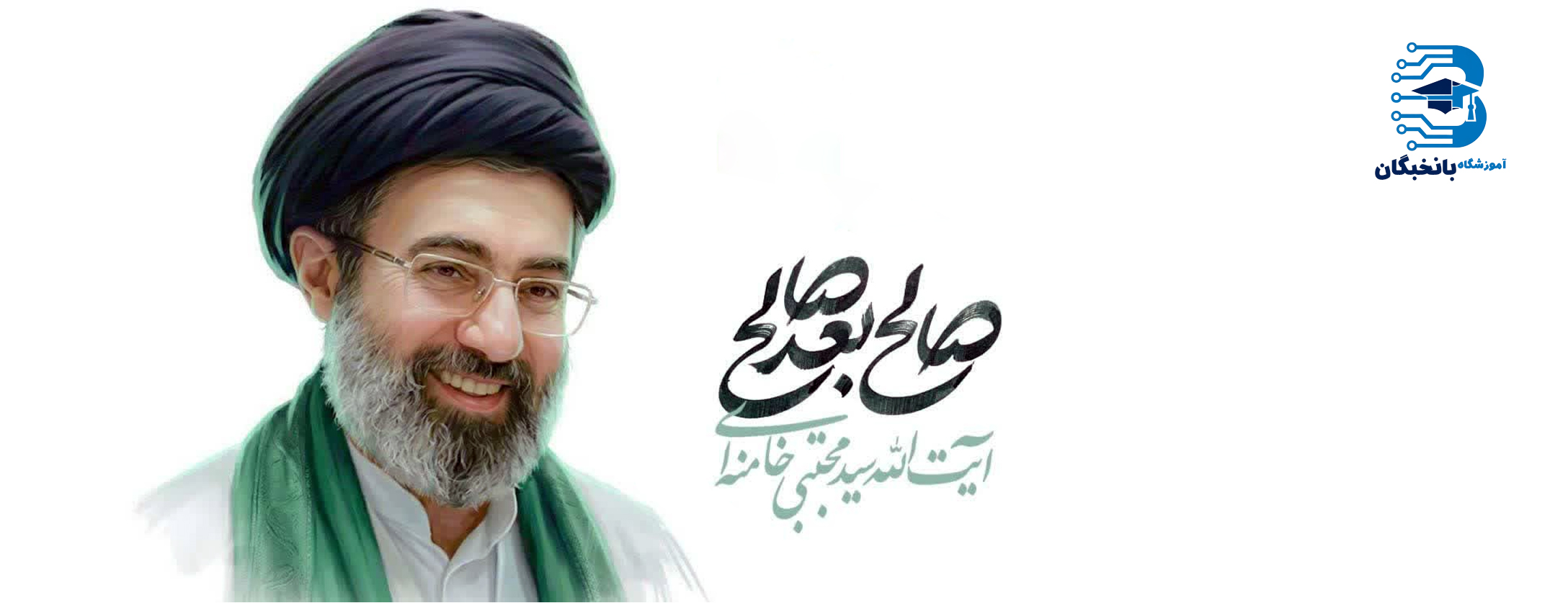 baner SalehBadeSaleh